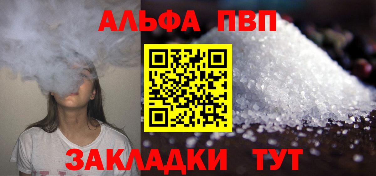 Alpha PVP  APVP Соль  Вход с VPN  закладка  Мариинск  Alfa_PVP СК 