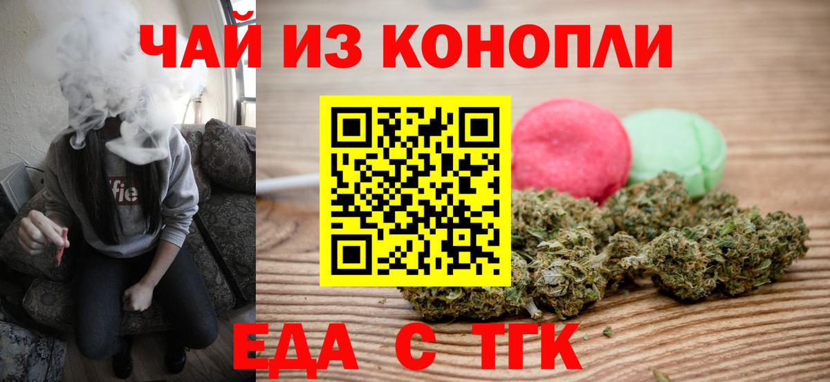 Мариинск  Печенье с ТГК конопля  Вход с VPN 