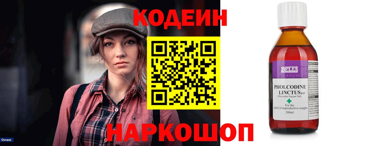 Кодеиновый сироп Lean Purple Drank Мариинск