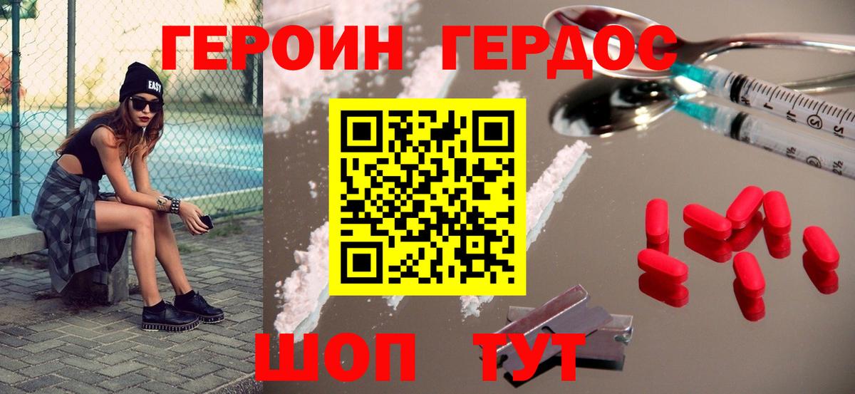 Героин VHQ Мариинск