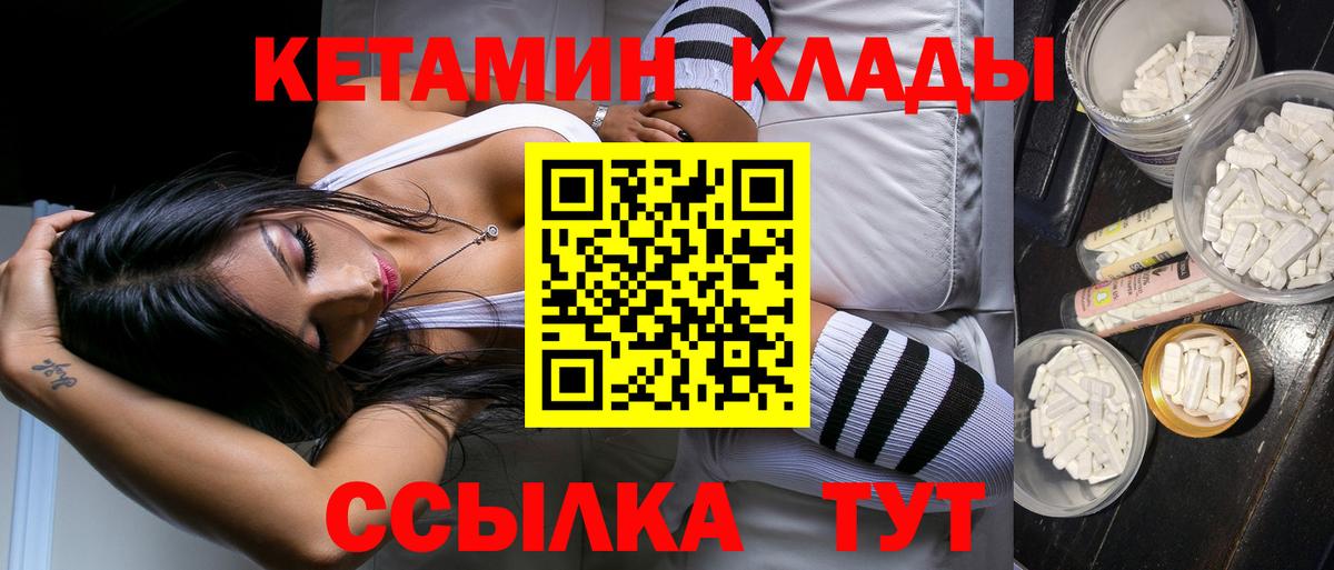 КЕТАМИН VHQ Мариинск