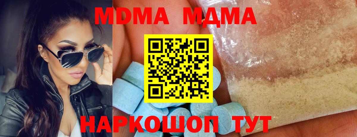 МДМА VHQ  МДМА кристаллы  Вход с VPN  МДМА  Мариинск 