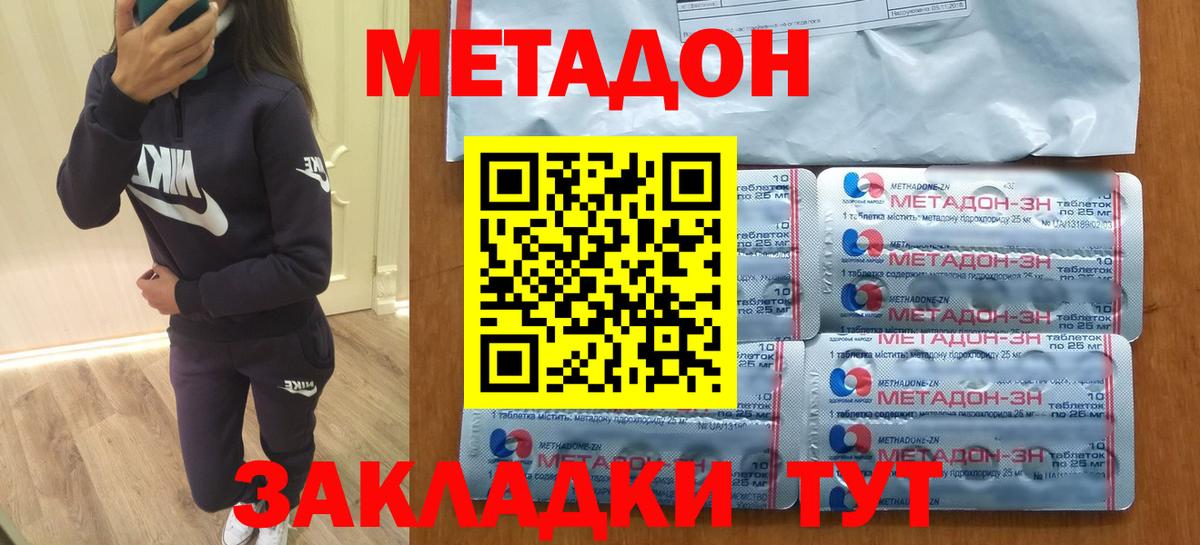 МЕТАДОН кристалл Мариинск