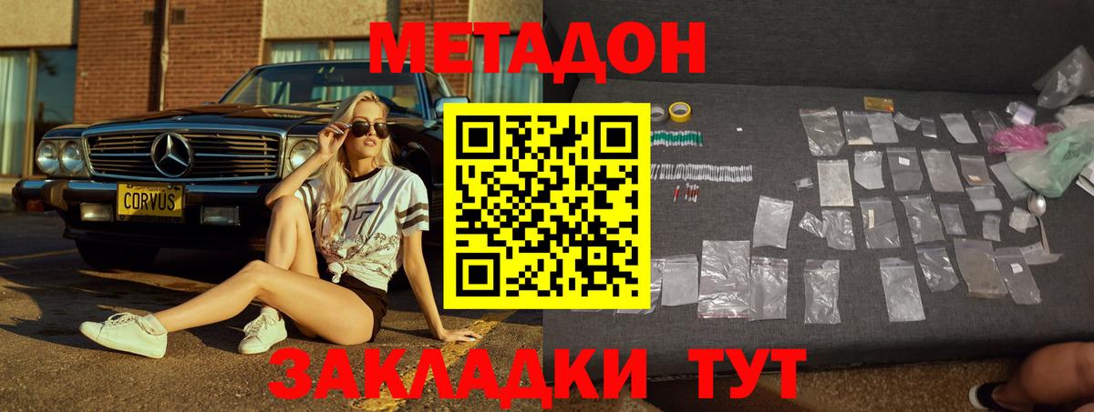 Мариинск  МЕТАДОН белоснежный  Вход с VPN 